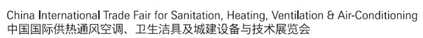 2012第十二屆中國（北京）國際供熱空調、衛生潔具及城建設備與技術展覽會