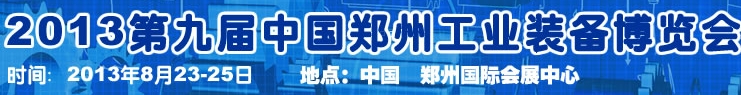 2013第四屆云南昆明國際給排水水處理展覽會武漢國際給排水、水處理及管網建設展覽會