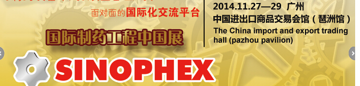 2014世界制藥工業展專區（INTERPHEX China）