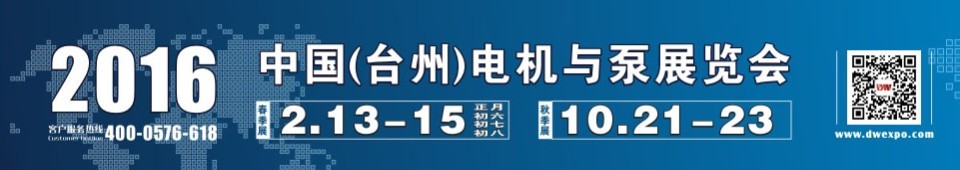 2016中國（臺州）泵與電機展覽會