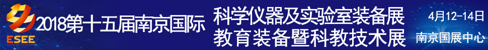 2018第十五屆中國（南京）國際教育裝備暨科教技術展覽會