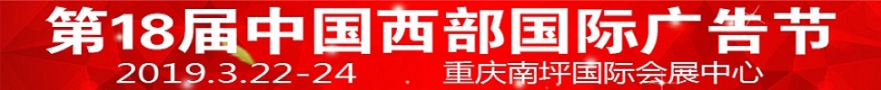 2019第十四屆中國（重慶）國際LED及城市景觀照明展