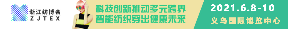 2021浙江國際紡織服裝產(chǎn)業(yè)博覽會<br>第二十一屆中國義烏國際針織及織襪機(jī)械展覽會<br>第十屆中國義烏國際縫制及自動(dòng)化服裝機(jī)械展覽會<br>第七屆中國義烏國際數(shù)碼印花工業(yè)應(yīng)用展覽會<br>第三屆中國義烏國際針紡織品及輔料展覽會