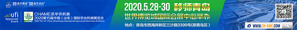 2020第15屆中國（山東）國際農業機械展覽會