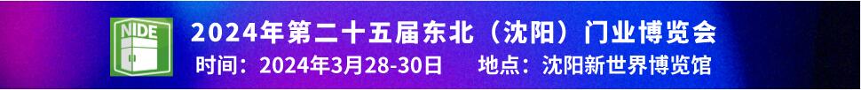 2024第二十五屆中國北方門業博覽會